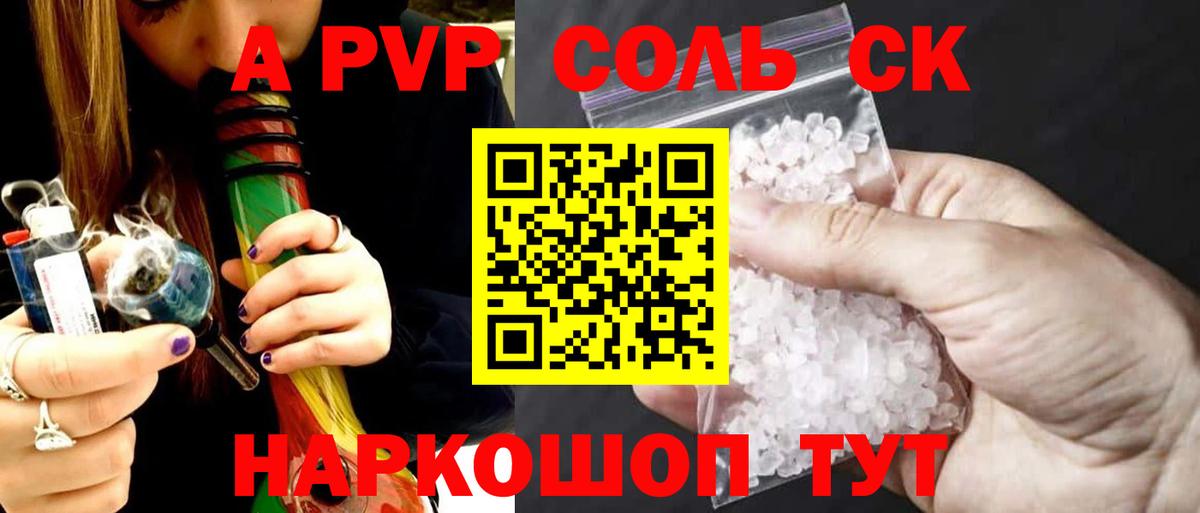 Alpha-PVP крисы CK Звенигород