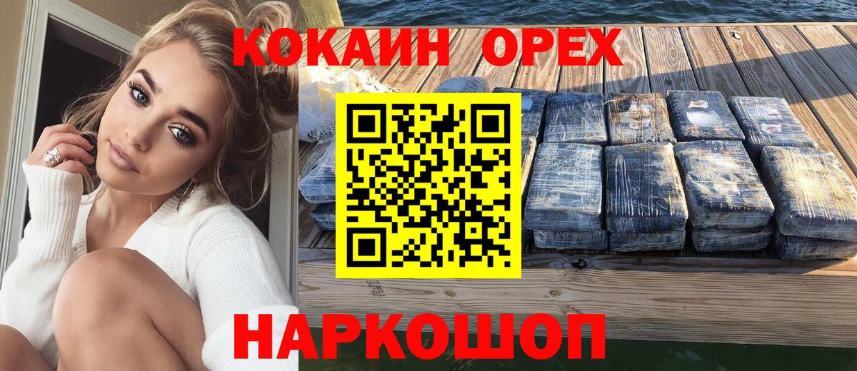 Звенигород  COCAIN Эквадор  КОКАИН  Вход с VPN 