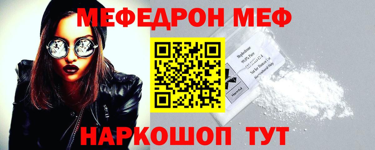 МЯУ-МЯУ 4 MMC  Меф мяу мяу  Звенигород  Мефедрон  Вход с VPN 