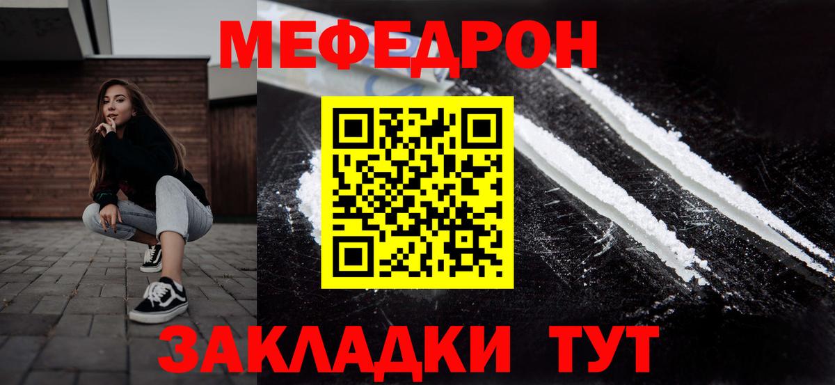 Мефедрон кристаллы Звенигород