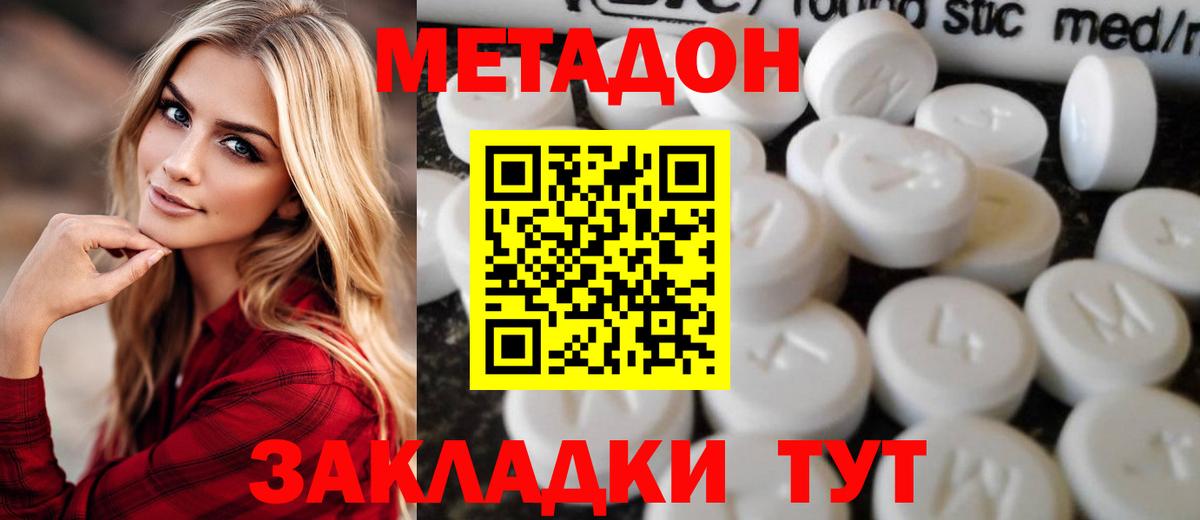 Метадон кристалл Звенигород