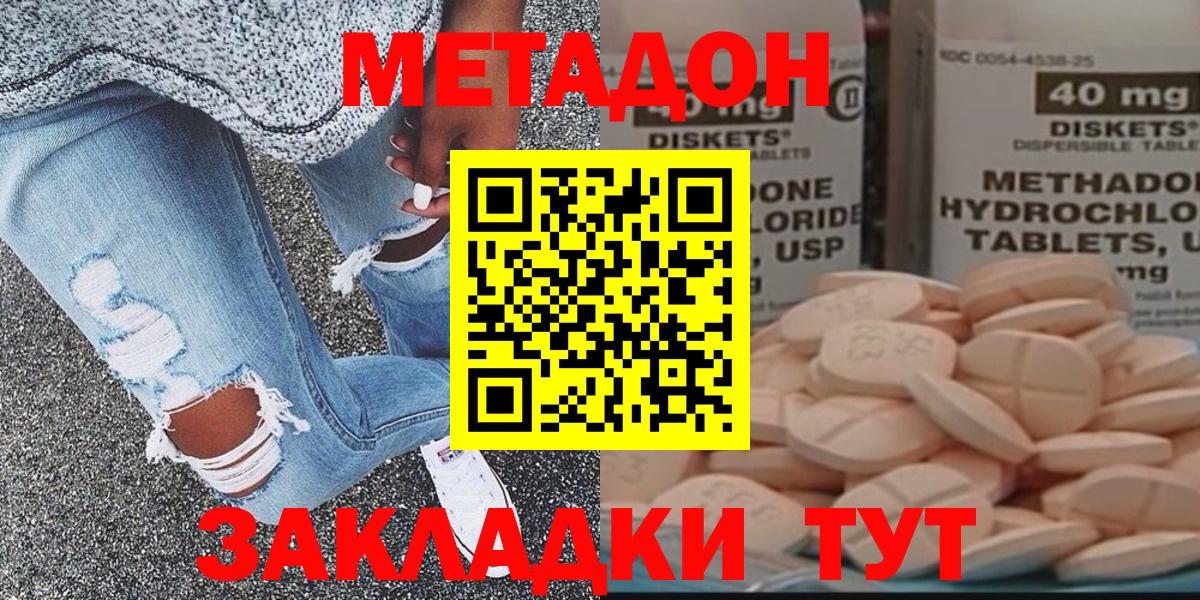 Звенигород  МЕТАДОН VHQ  Вход с VPN  МЕТАДОН мёд 